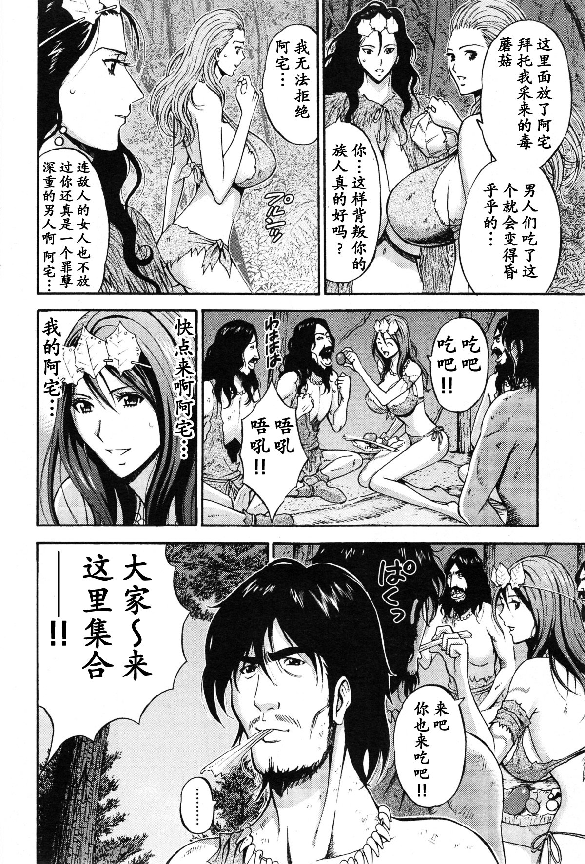 [Nagashima Chousuke] Kigenzen 10000 Nen no Ota | 来到紀元前1万年的阿宅 Ch. 4-14 [Chinese] [dragonolim个人中文翻译] page 175 full