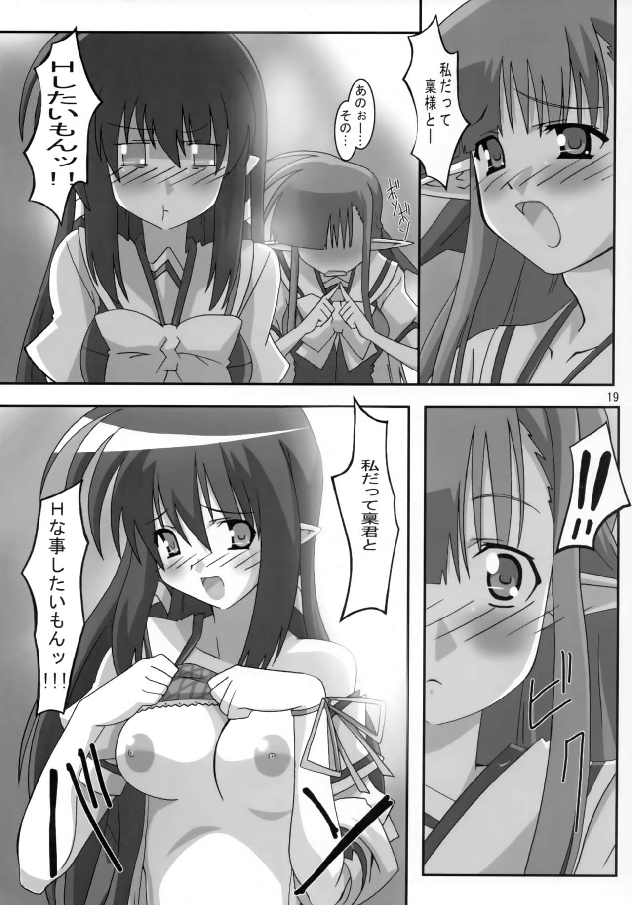[PaopaShip (Asama)] SHUFFLE SHUT!! (SHUFFLE!) [2006-01-25] page 18 full