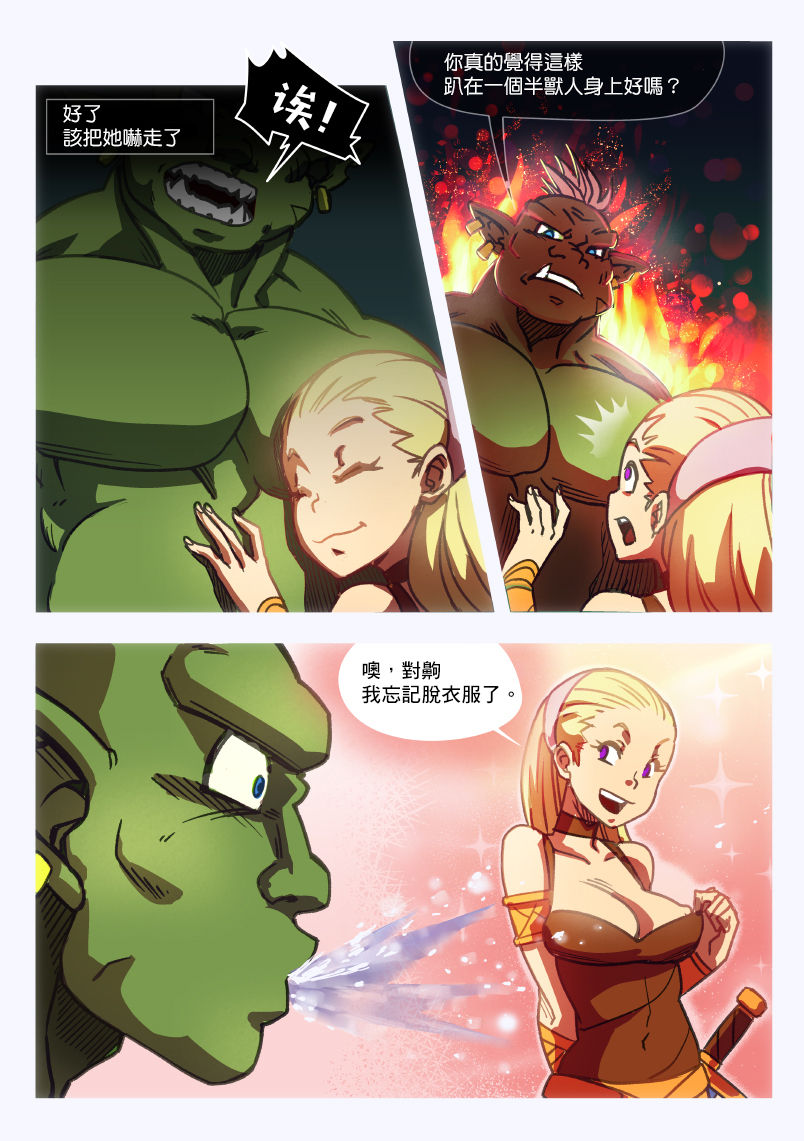 [Frenchkizz] NPC (mmo's npc) 01 [Chinese] [基德漢化組] page 8 full