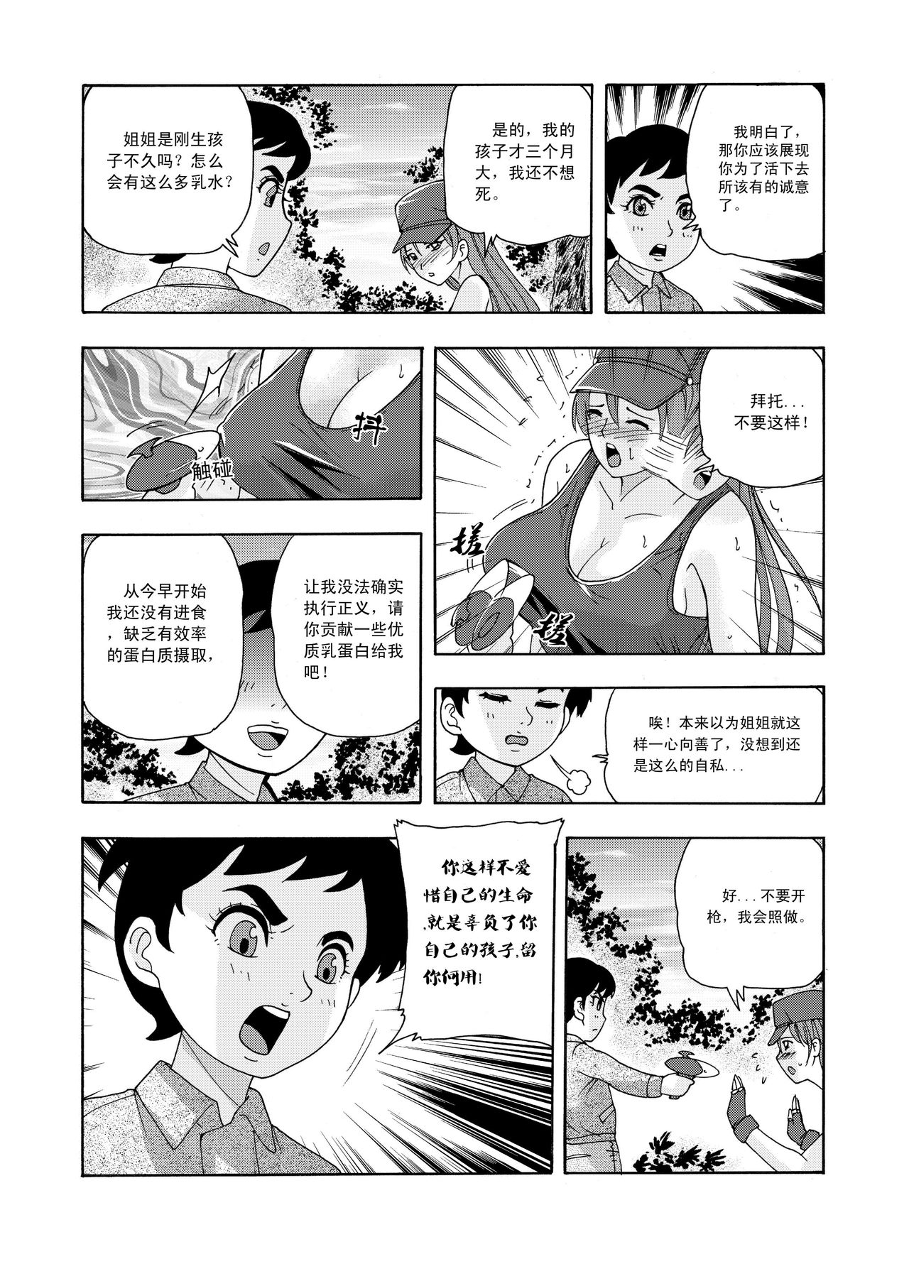 [噗大郎] 俠物語序章 - 俠之小者 (Various) [Chinese] page 34 full
