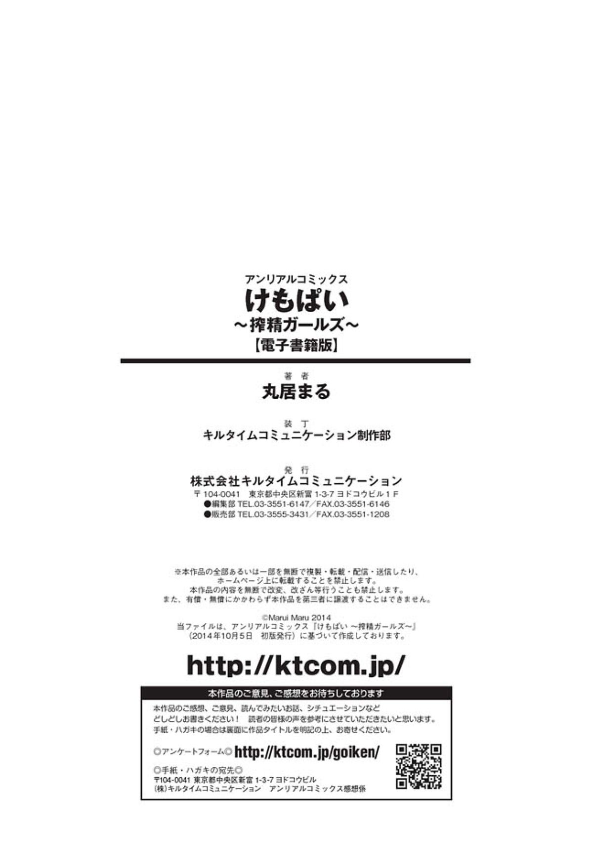 [Marui Maru] Kemopai ~Sakusei Girls~ [Digital] page 172 full