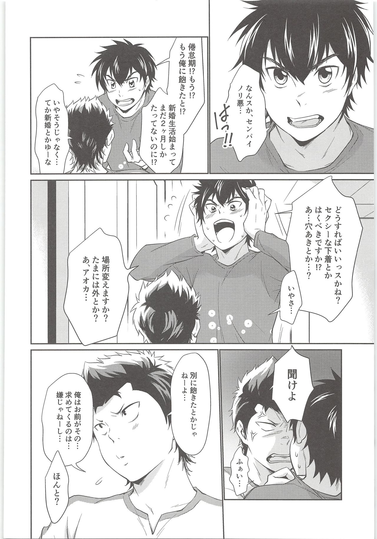 (Sparring Darling) [knuckle chop (Naco)] Mate! (Daiya no Ace) page 3 full