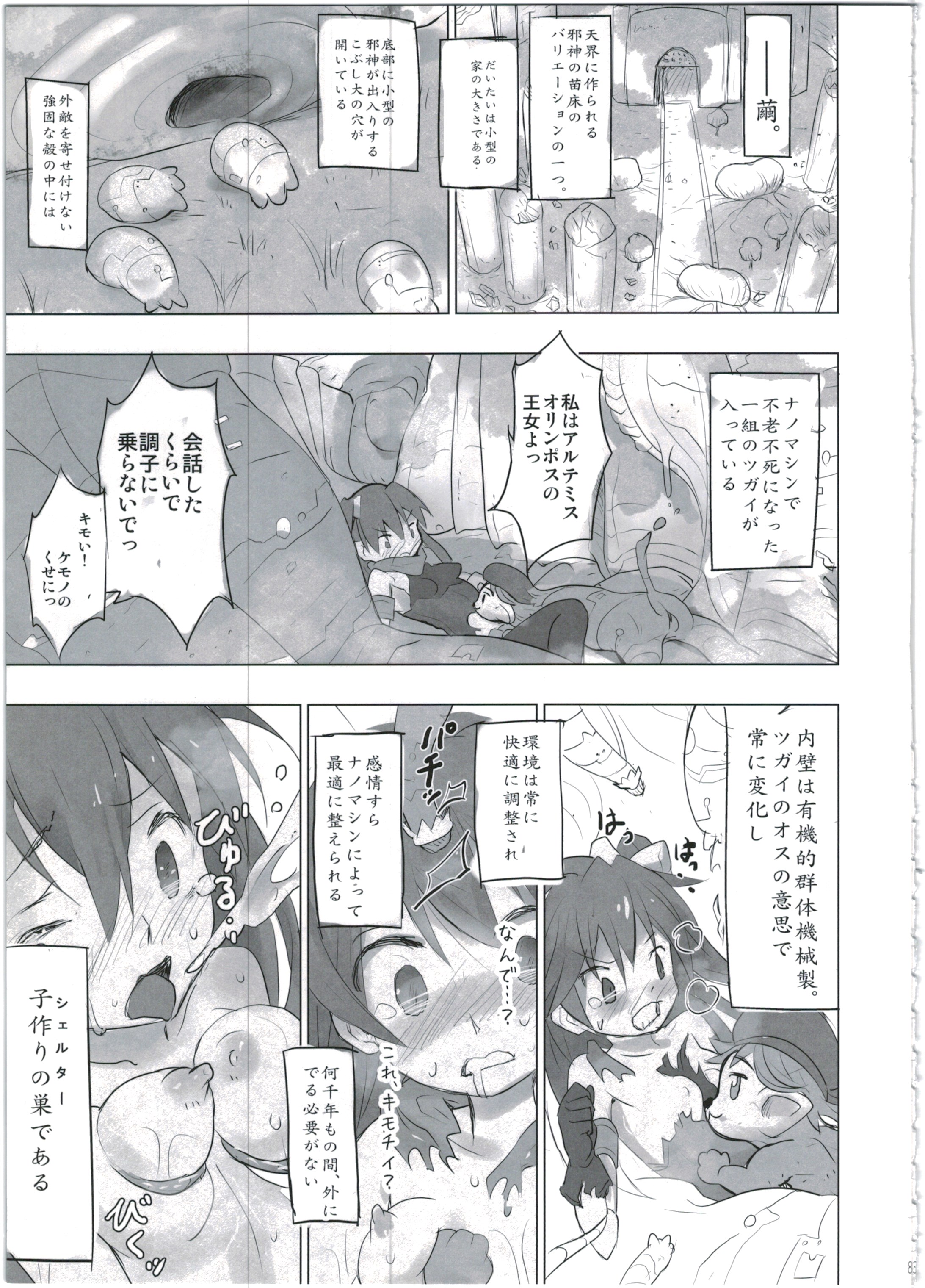 (COMIC1☆9) [Empty Lounge (Various)] Shinshoku Daihoukai (Shinrabanshou Choco) page 83 full