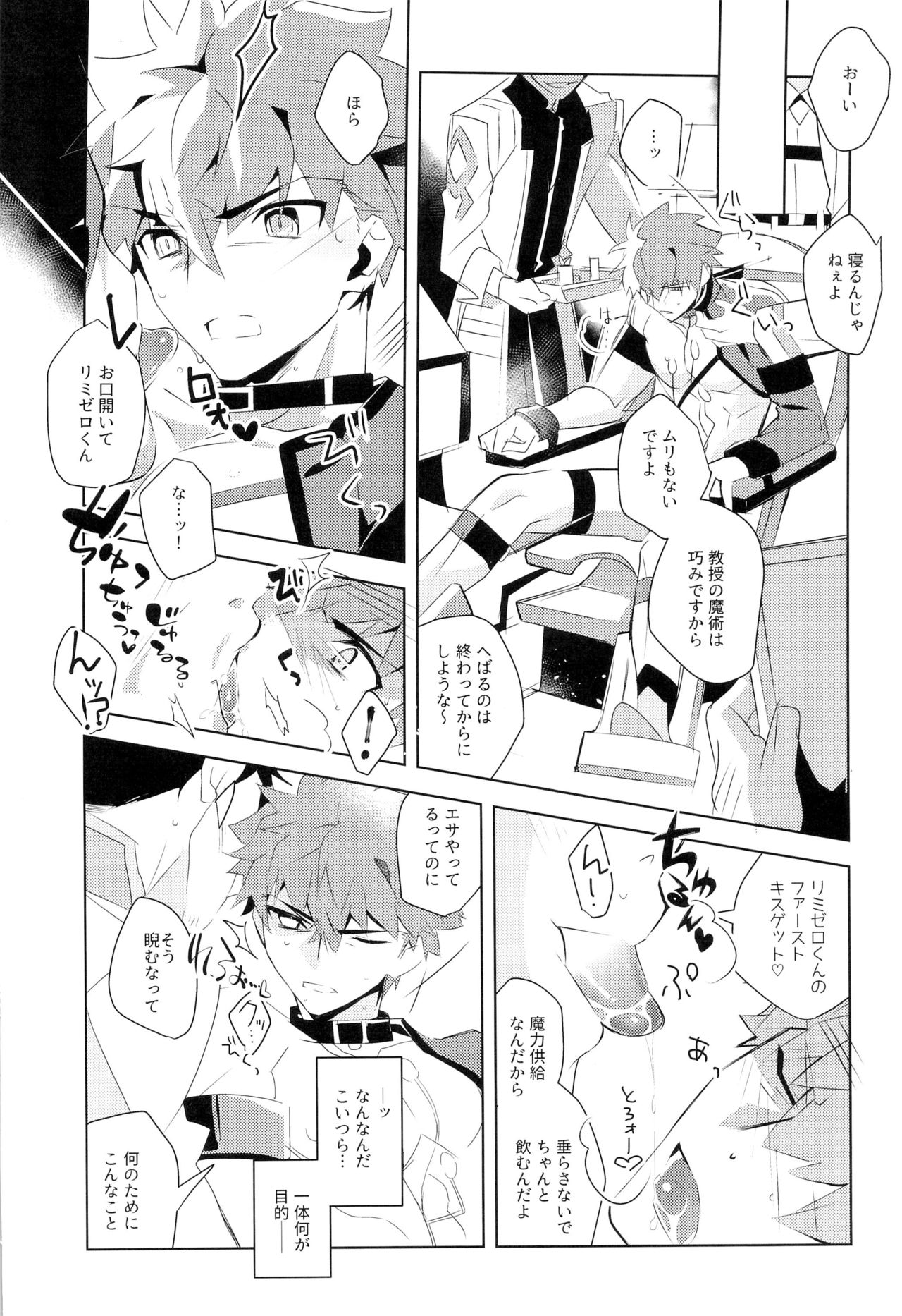 (C91) [GLUTAMIC:ACID (Tanunosuke)] Master no Mikata (Fate/Grand Order) page 26 full