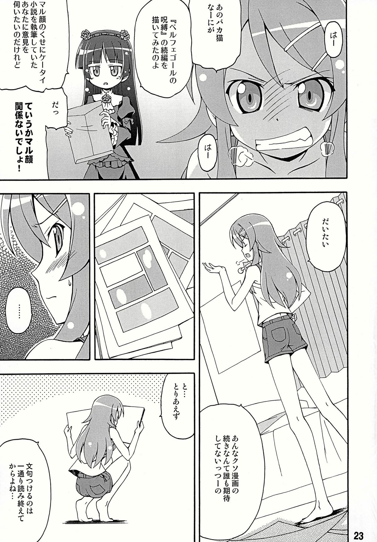 (C78) [Shinohara Heavy Industry (Various)] sis-con 4 (Ore no Imouto ga Konna ni Kawaii Wake ga Nai) page 23 full