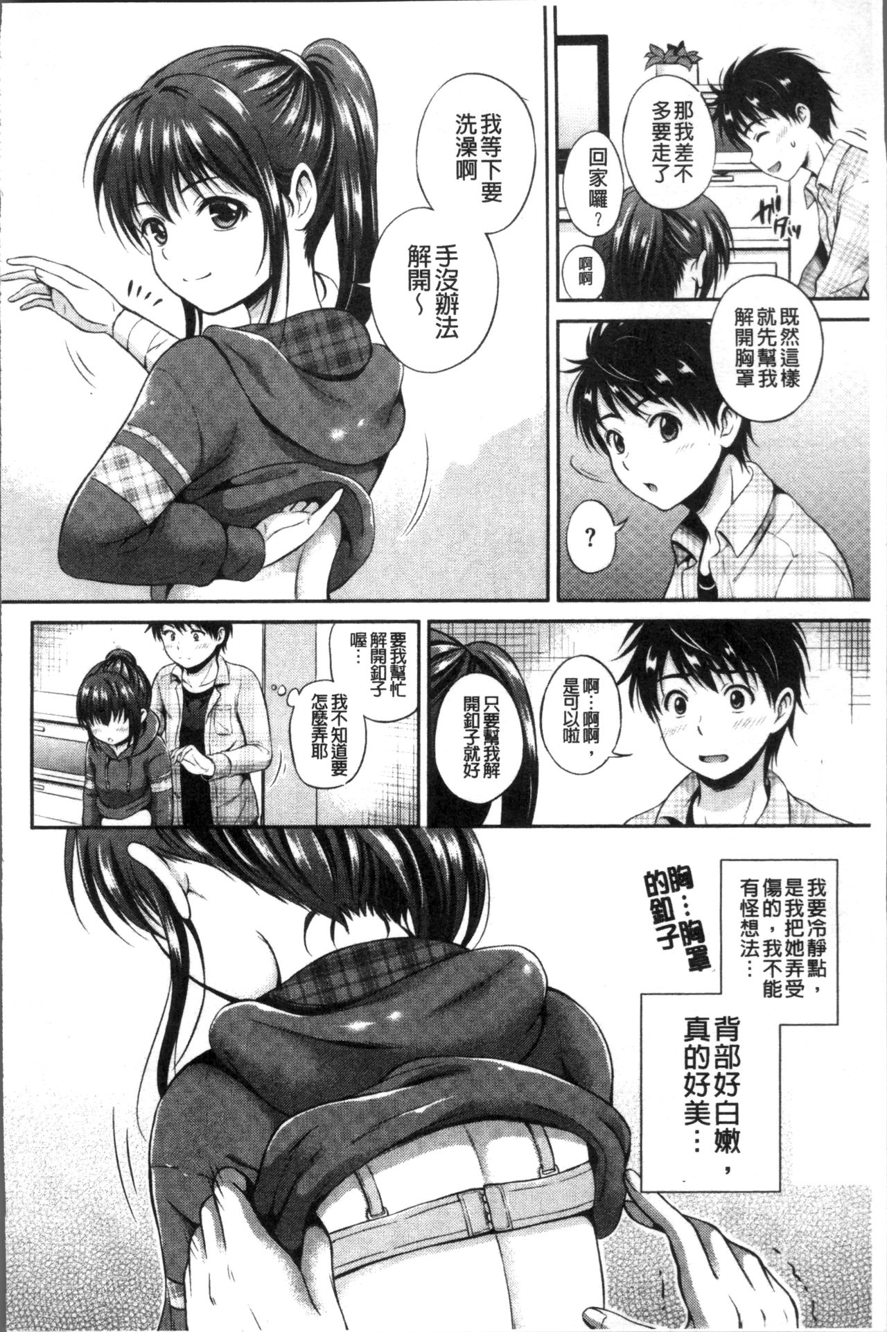 [Hanafuda Sakurano] Yui Koi -only you- [Chinese] page 56 full