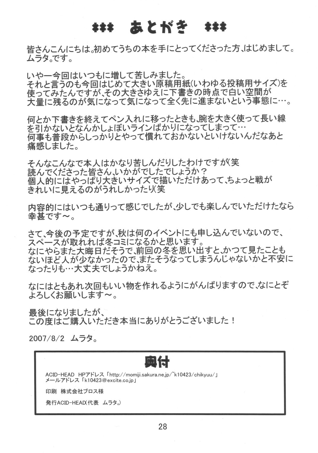 (C72) [ACID-HEAD (Murata.)] Nami no Ura Koukai Nisshi 3 (One Piece) [English] [SaHa] page 29 full