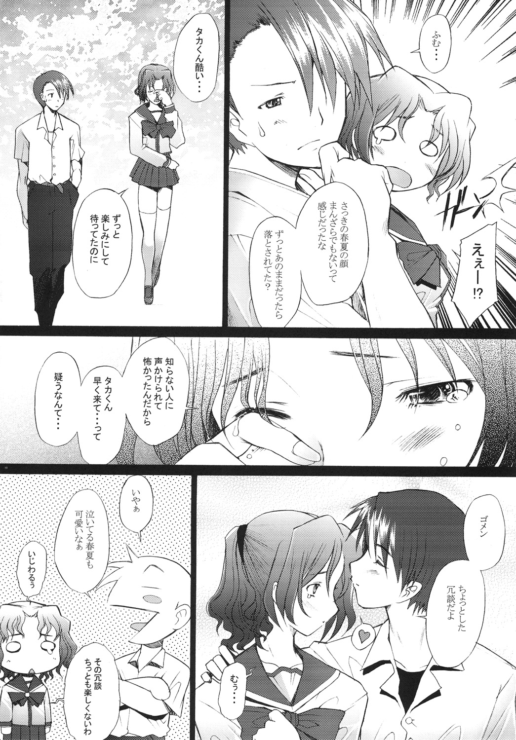 [Kohakutei (Sakai Hamachi)] Ranjyuku 2 (ToHeart 2) [Digital] page 9 full