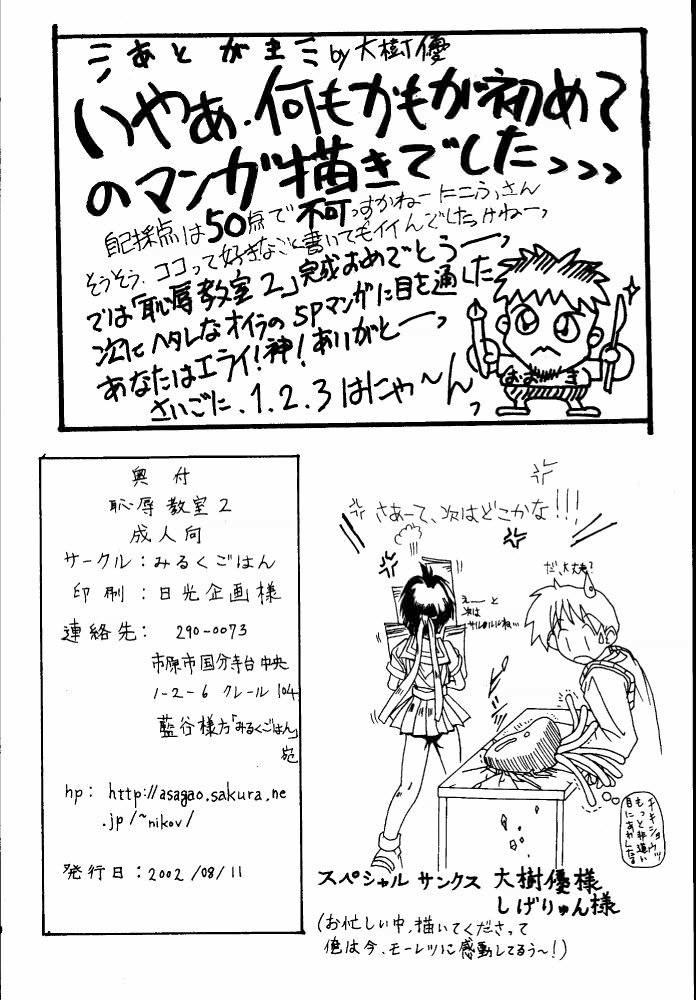 (C62) [Milk Gohan (Aita Nikov)] Chijoku Kyoushitsu 2 (Street Fighter) page 30 full