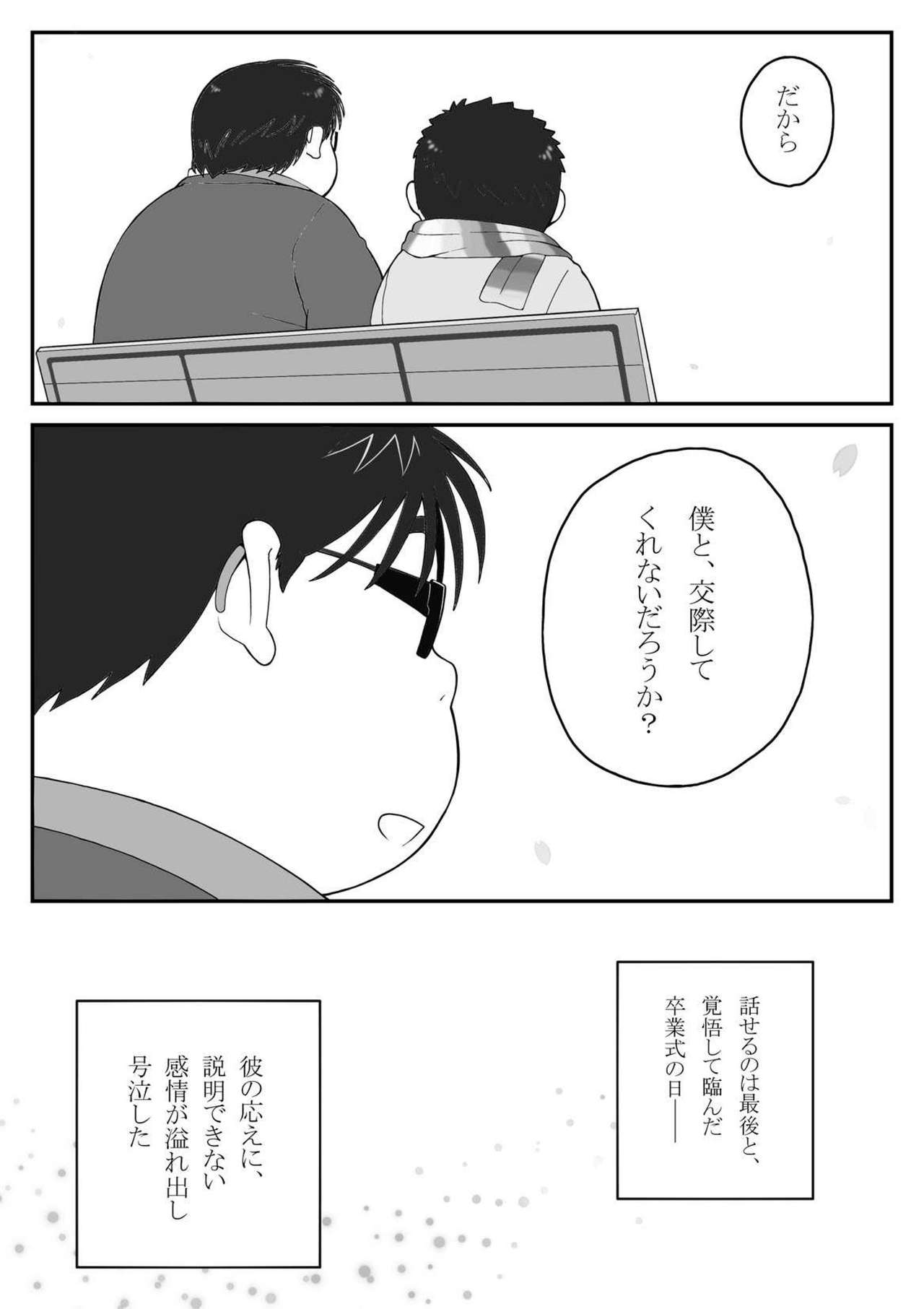 [Kimi Sen (NOL)] KonTagu [Digital] page 8 full