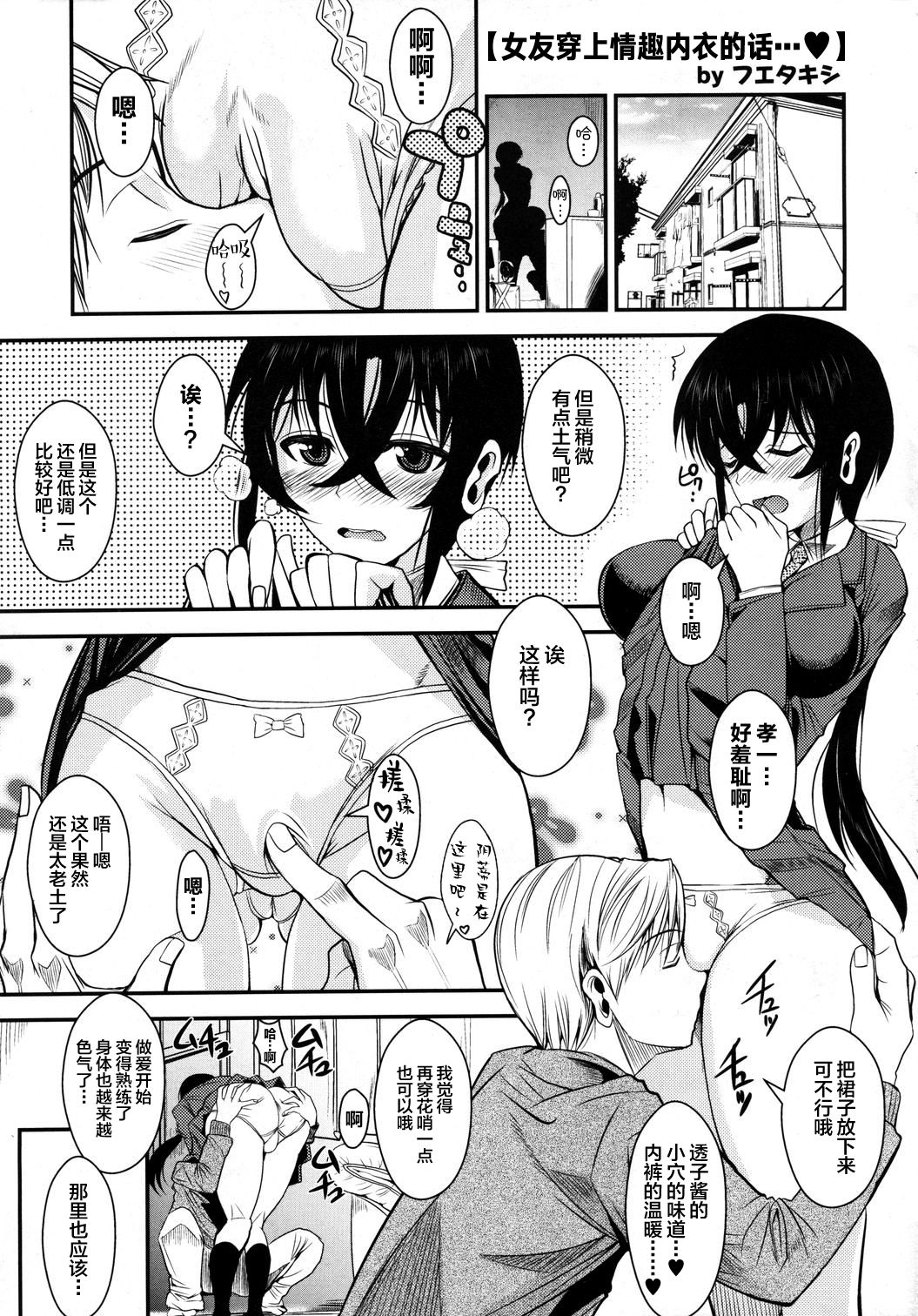 [Fuetakishi] Kanojo ga Ero Shitagi ni Kigaetara... | 女友穿上情趣内衣的话…♥ (COMIC Megastore 2011-03) [Chinese] [新桥月白日语社] page 2 full