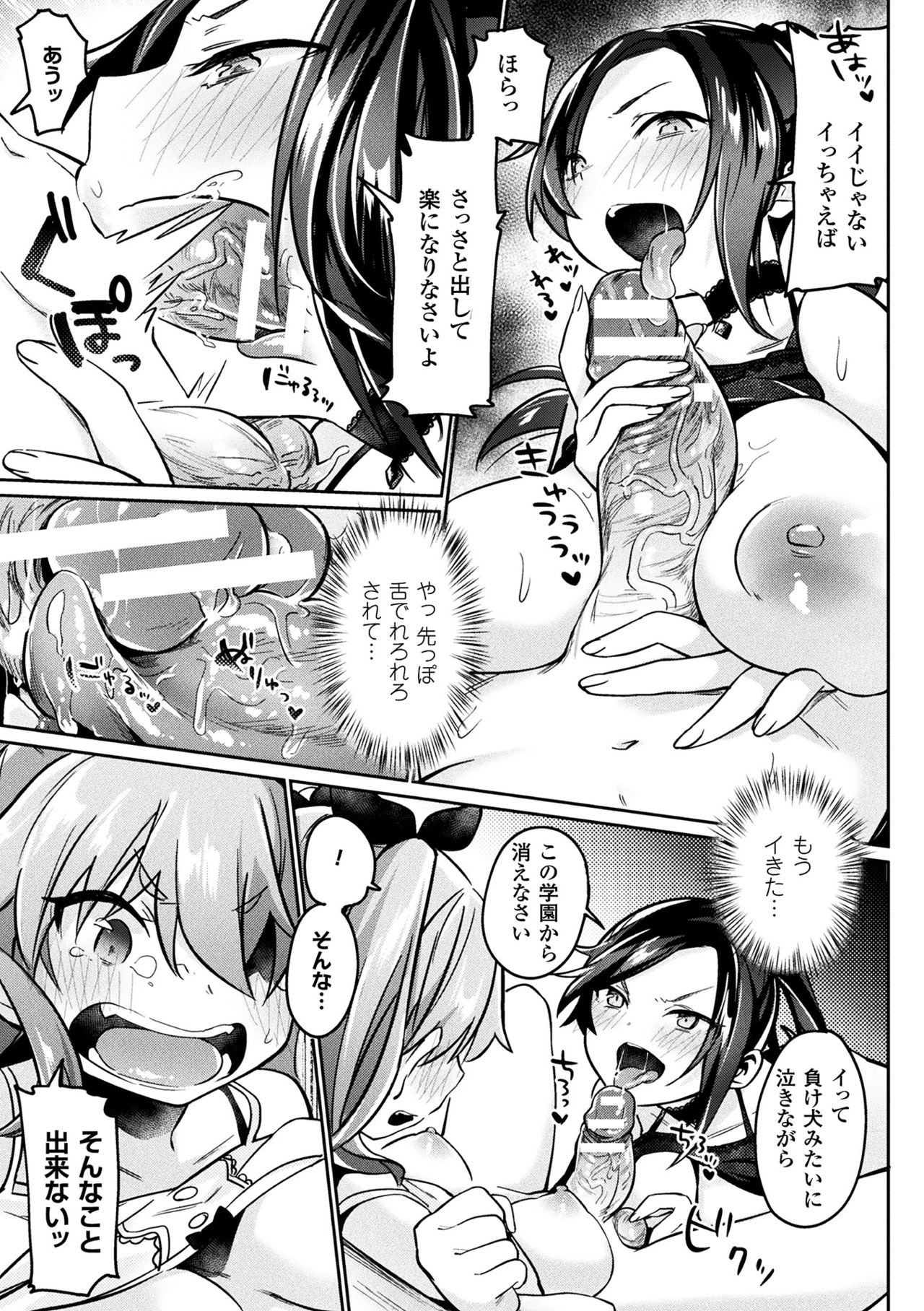 [Anthology] 2D Comic Magazine Futanari Battle Fuck!! Vol. 1 [Digital] page 41 full