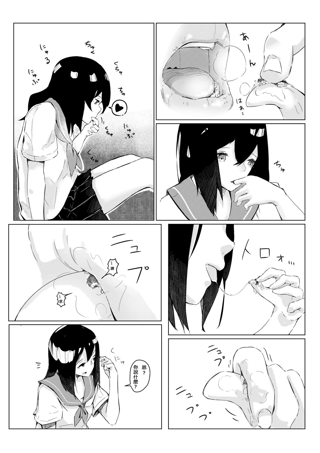 [marushamo] Sachie-chan wa Chiisakushitai | Sachie-chan Wants to Make Him Smaller (Part 1 and 2) [Chinese] page 13 full