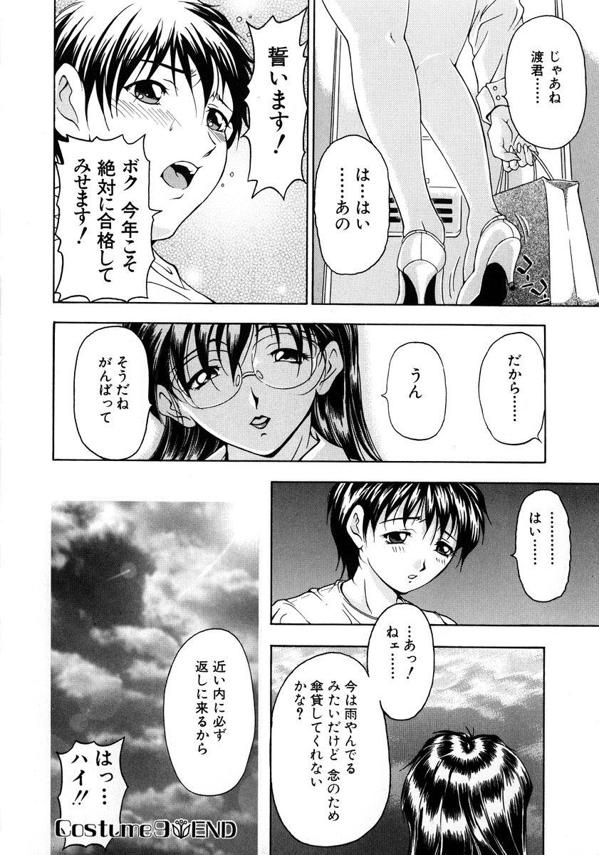 [Uetakano Oike] Oshare Maruhi Sensei Vol. 2 page 45 full