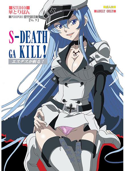 (C87) [Studio Hana to Ribon (Puripuri Kikou Shidan)] S-DEATH GA KILL! (Akame ga Kill!) [Sample] page 1 full