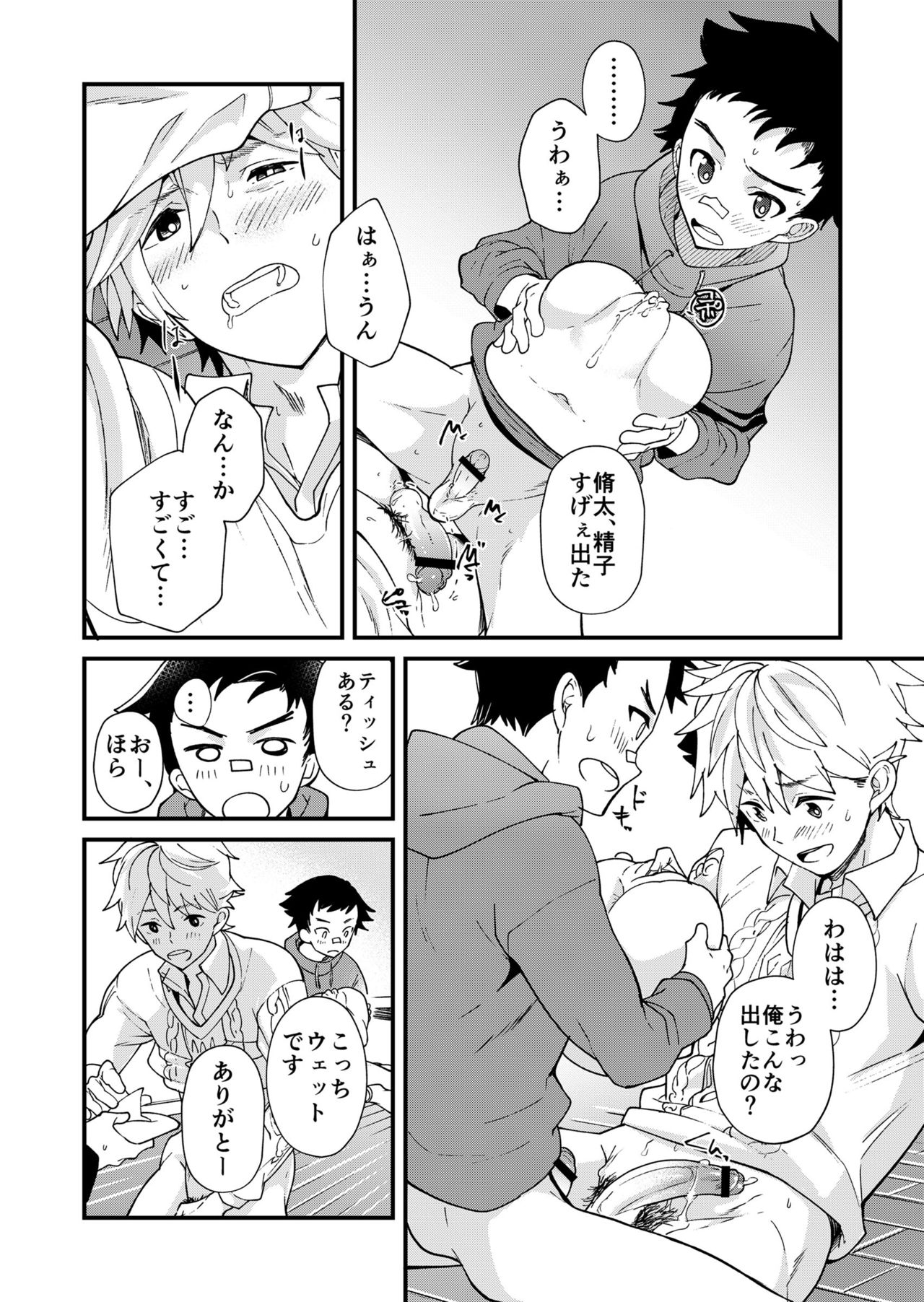 [Eichi Jijou (Takamiya)] e muken 2 danshi yonin warikan ecchi [Digital] page 31 full