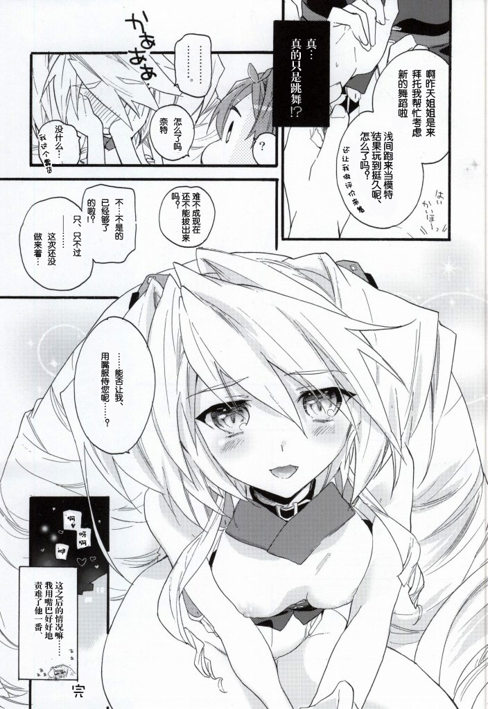 (COMIC1☆8) [ABLISS (Mei)] Slowly but Surely (Kyoukai Senjou no Horizon) [Chinese] [赞美神绮汉化组] page 29 full