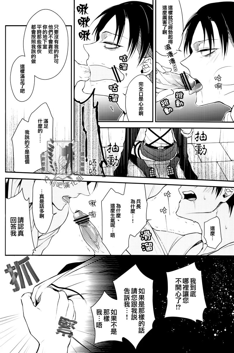 (SUPERKansai19) [6109 (Kirishiki Tokico)] Other Fucker (Shingeki no Kyojin) [Chinese] [艾利吧漢化組] page 12 full