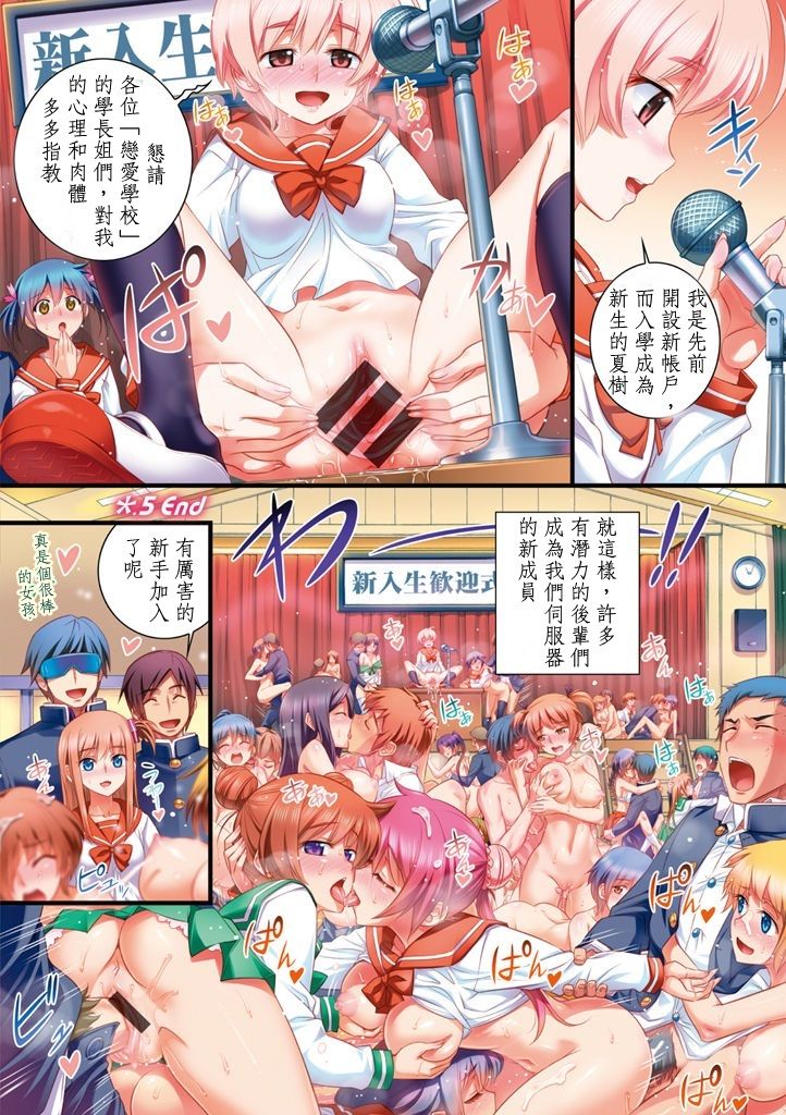 [小梅けいと] 校園戀愛網遊－4、5 page 16 full