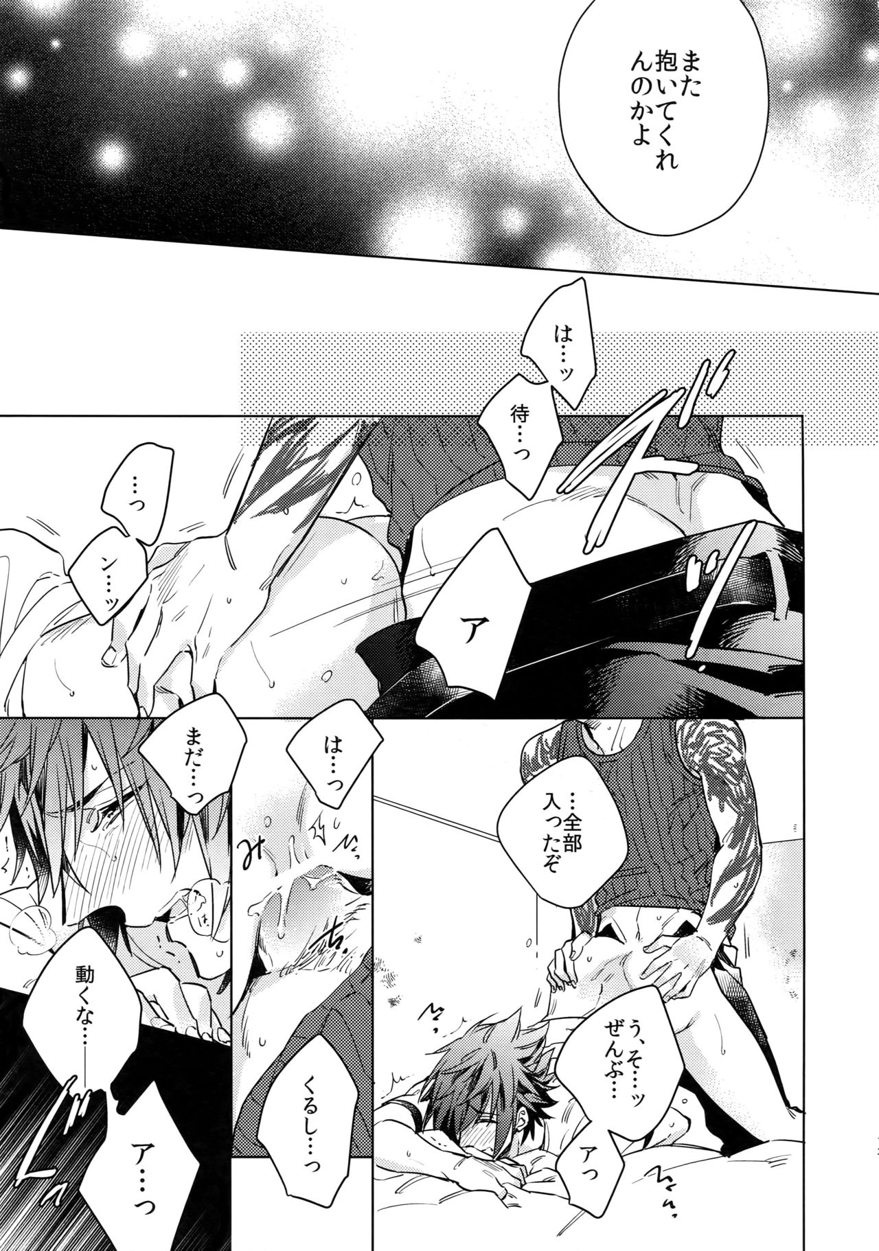 (TWINKLE MIRAGE 6) [URO (Amama)] REALIZE (Final Fantasy XV) page 14 full