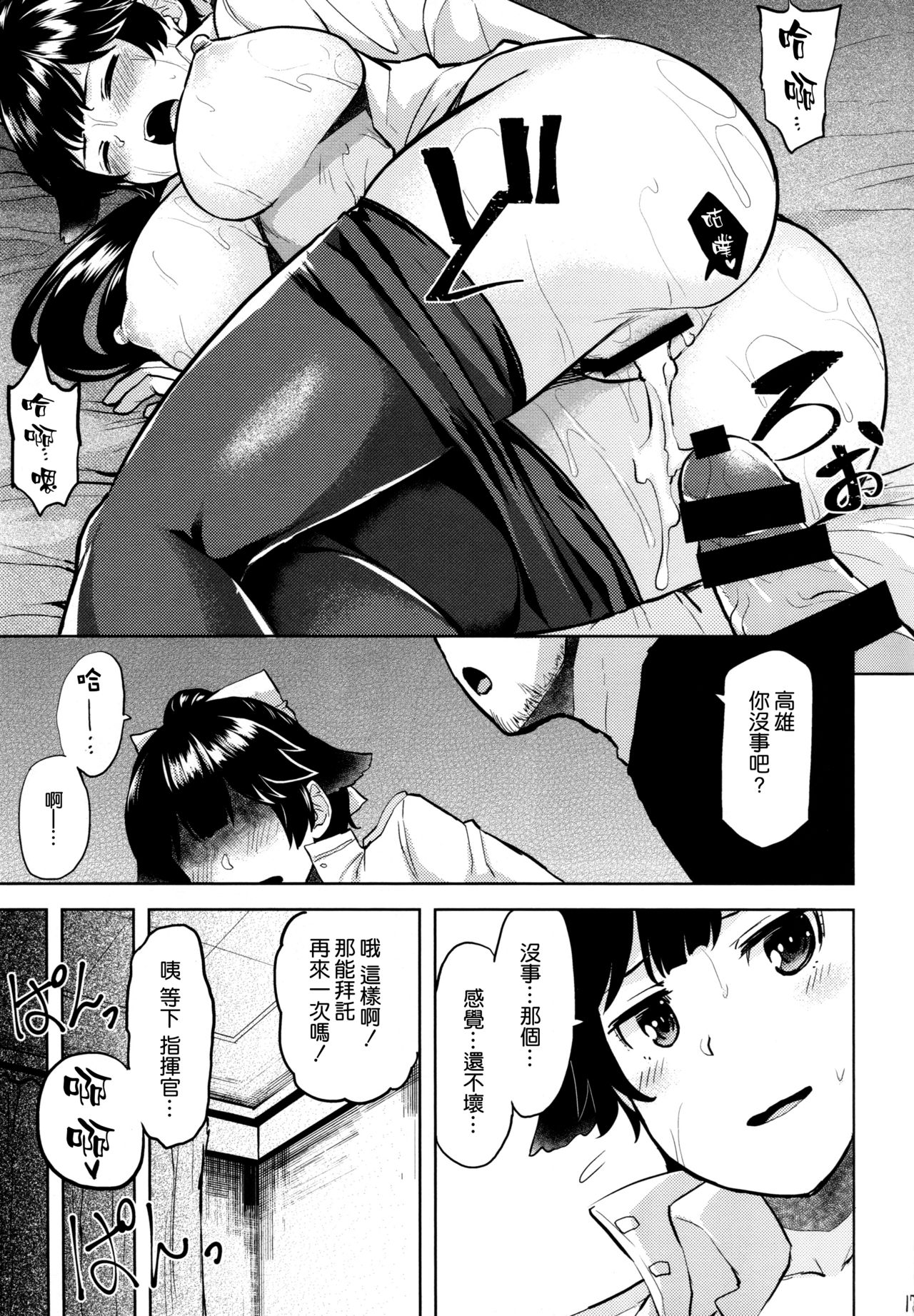 (C94) [Tenrake Chaya (Ahru.)] Oshi ni Yowai Takao (Azur Lane) [Chinese] [空気系☆漢化] page 19 full