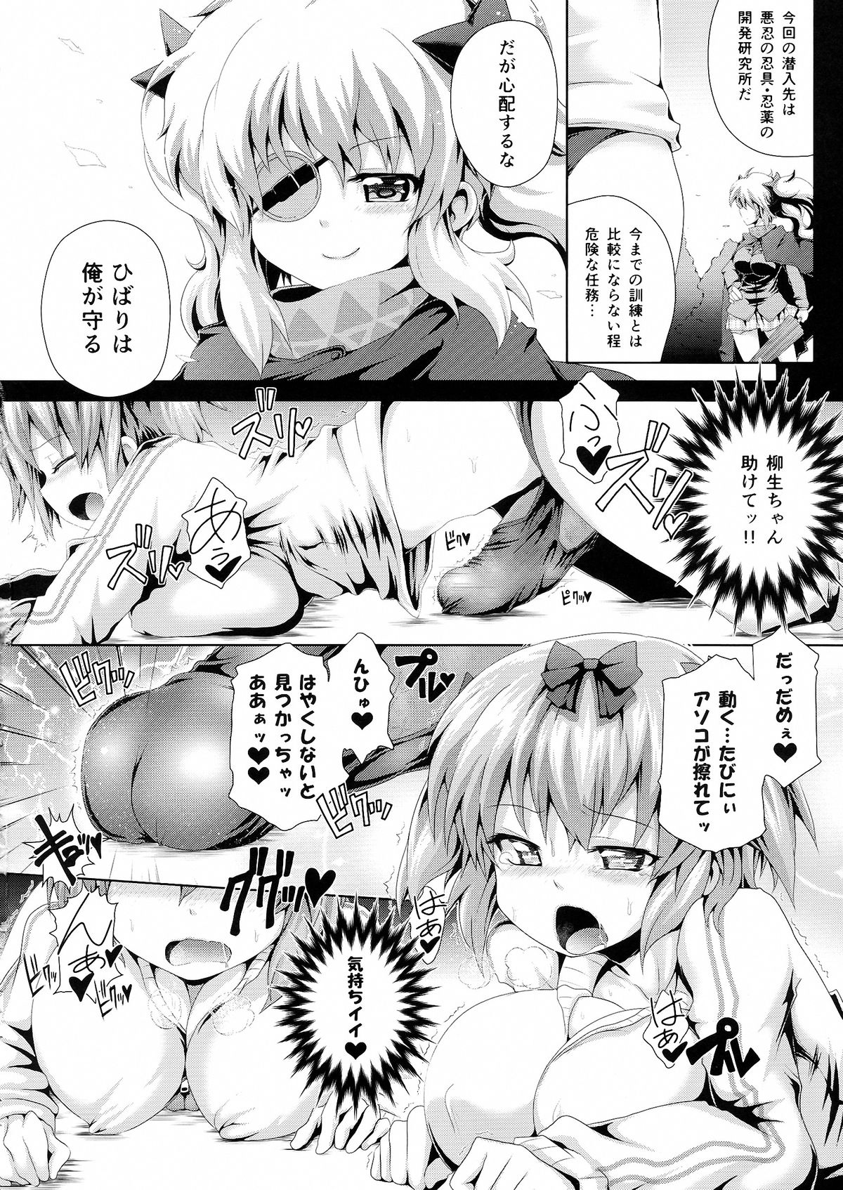 (C84) [Pamunosu (Koppamu)] Futanari Hibari wo Zenshin Kusuguri Massage no Kei ni Shosuru Hon. (Senran Kagura) page 8 full