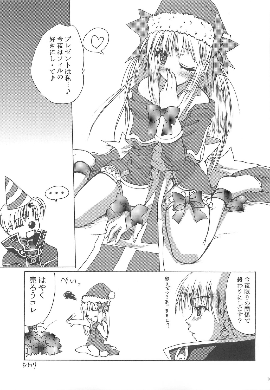 (C74) [Purgic I.M.O (Murasaki Kajima)] Full style #1 (Ragnarok Online) page 100 full