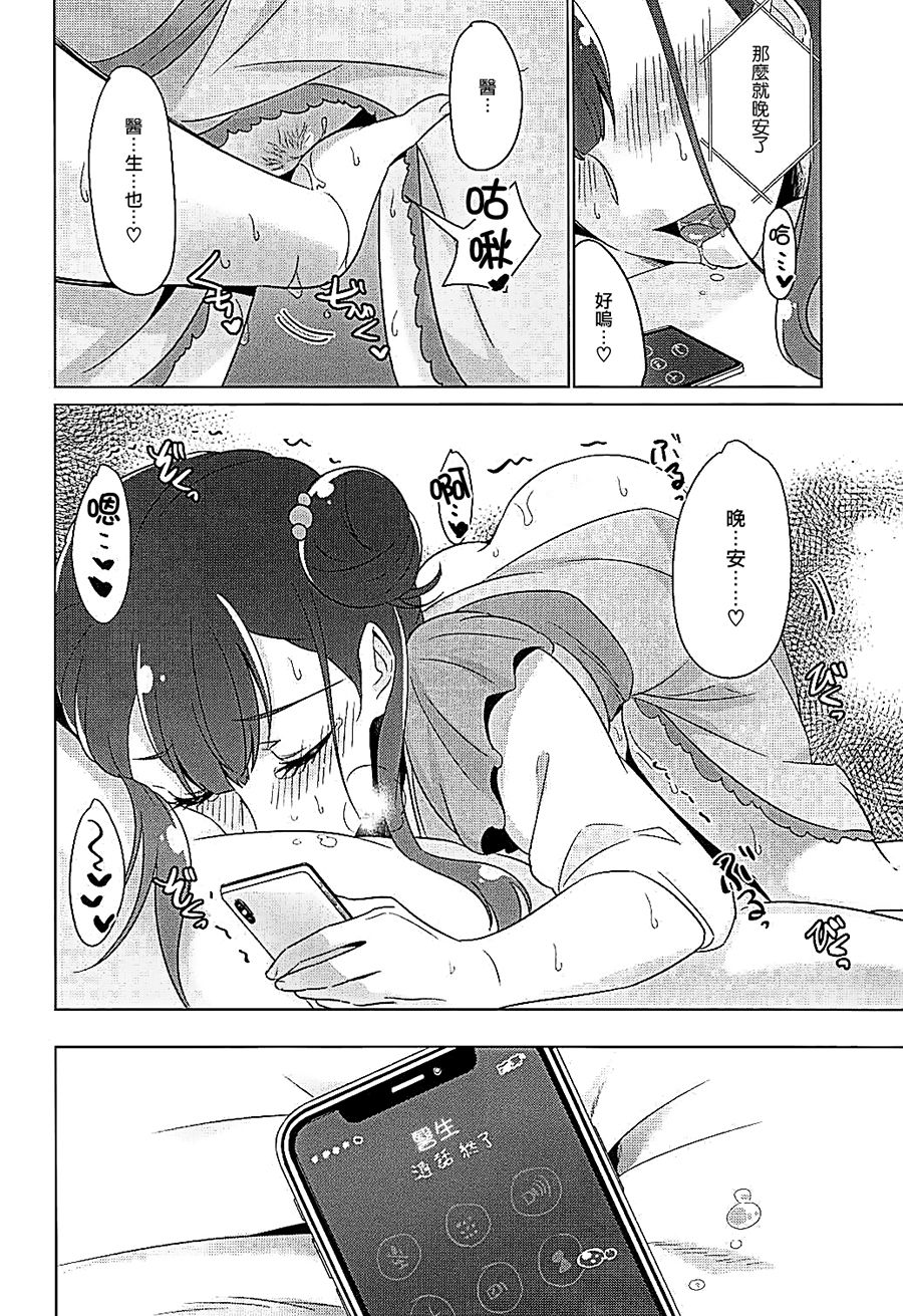 (Rainbow Flavor 19) [World of Pure (Negom)] Tenshi no Himegoto (Hugtto! PreCure)[Chinese] [大友同好会] page 23 full