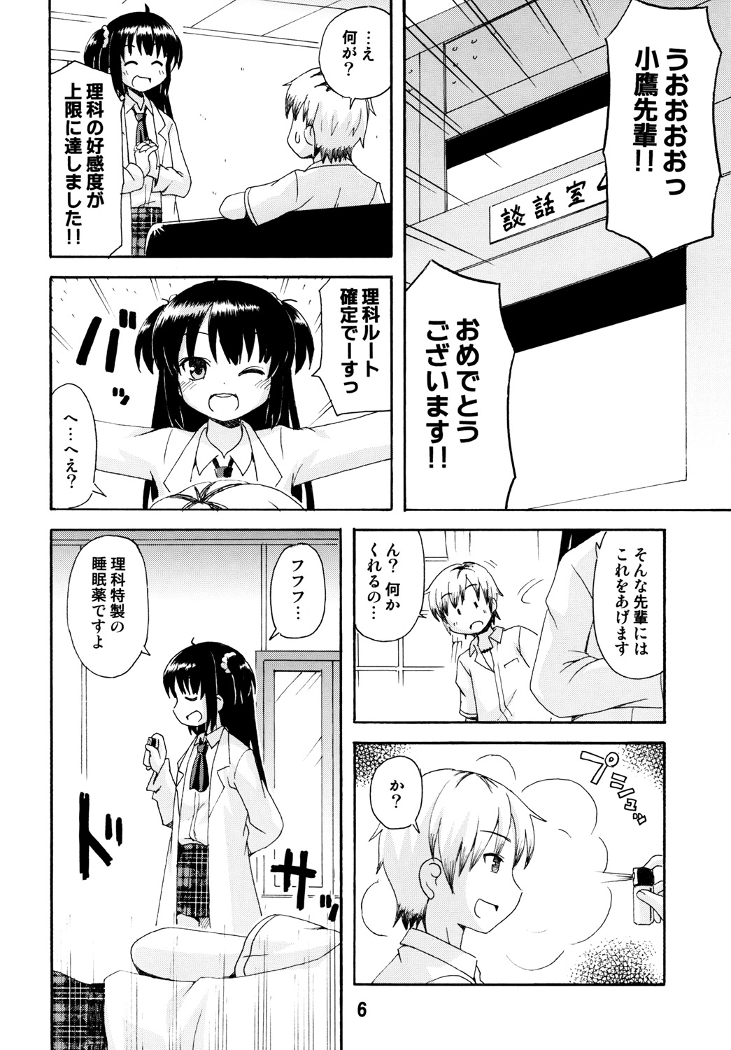 (C80) [Shinohara Heavy Industry (Various)] Haganaix (Boku wa Tomodachi ga Sukunai) page 5 full