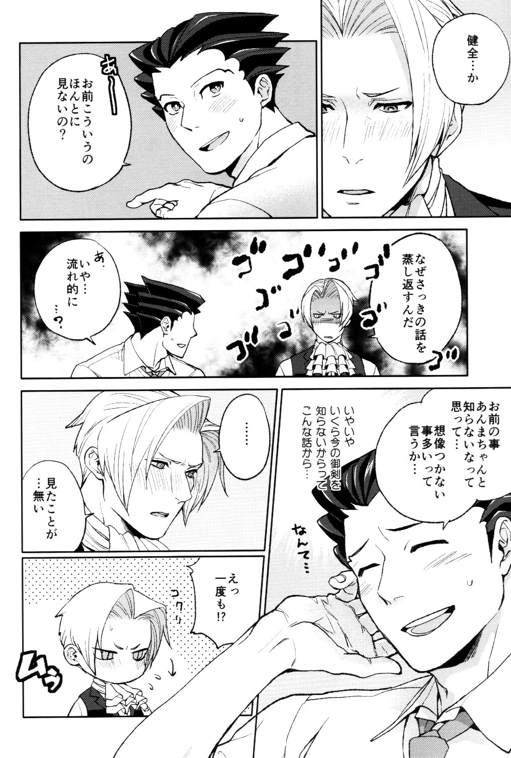 (Houtei de Aou) [CIZ!! (Chizu)] unripe (Ace Attorney) page 16 full