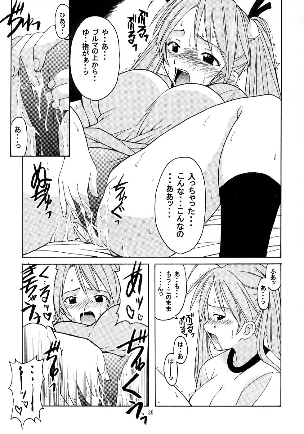 [Big Boss (Hontai Bai)] Negi-sensei to Kensha no Buruma (Mahou Sensei Negima!) page 38 full