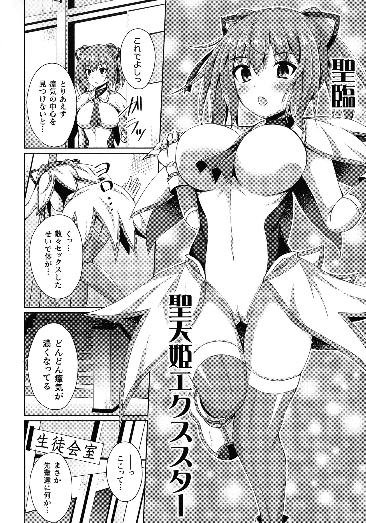 [Narumi Yuu] Daraku no Temptation - Fallen Tempation page 43 full