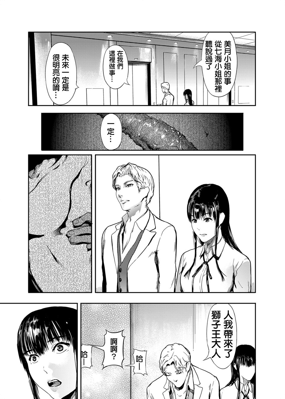 [Kurofood] Kamen no Carnation [Chinese] [Digital] page 22 full