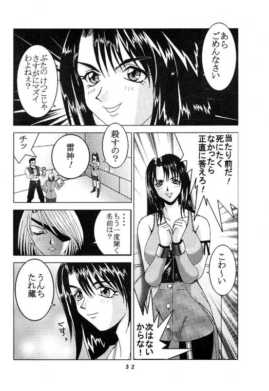 [St. Rio] Rinoa A La Mode (Final Fantasy VIII) page 33 full