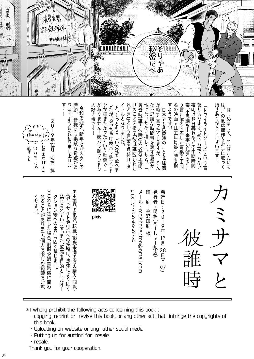 [Meisho Hanten (Haruaki)] Kamisama to Kawataredoki [Digital] page 33 full