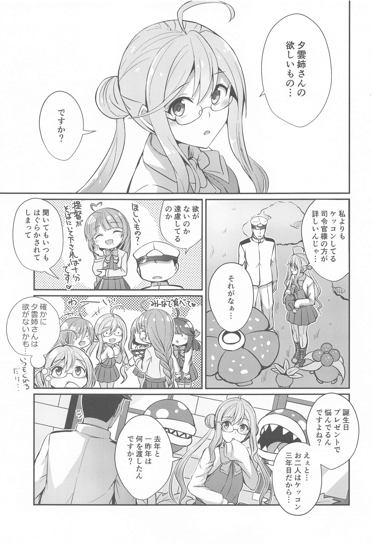 (Kobe Kawasaki Zousen Collection 7) [L5EX (Kamelie)] Yuugumo no Hoshii Mono (Kantai Collection -KanColle-) page 2 full