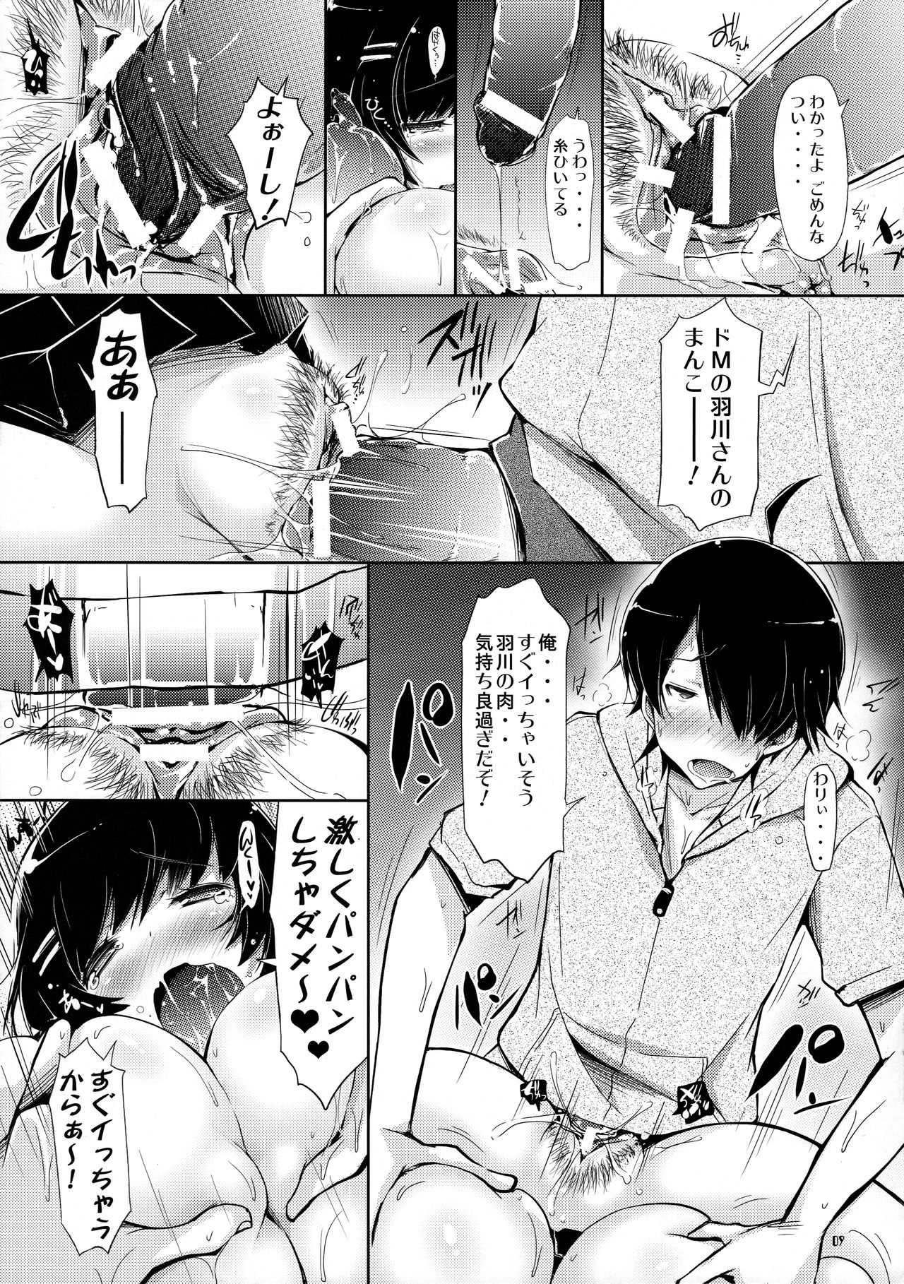 (COMIC1☆6) [Bloody Mary (Yuumyago)] Hanekawa-san no Neko Manma (Bakemonogatari) page 9 full
