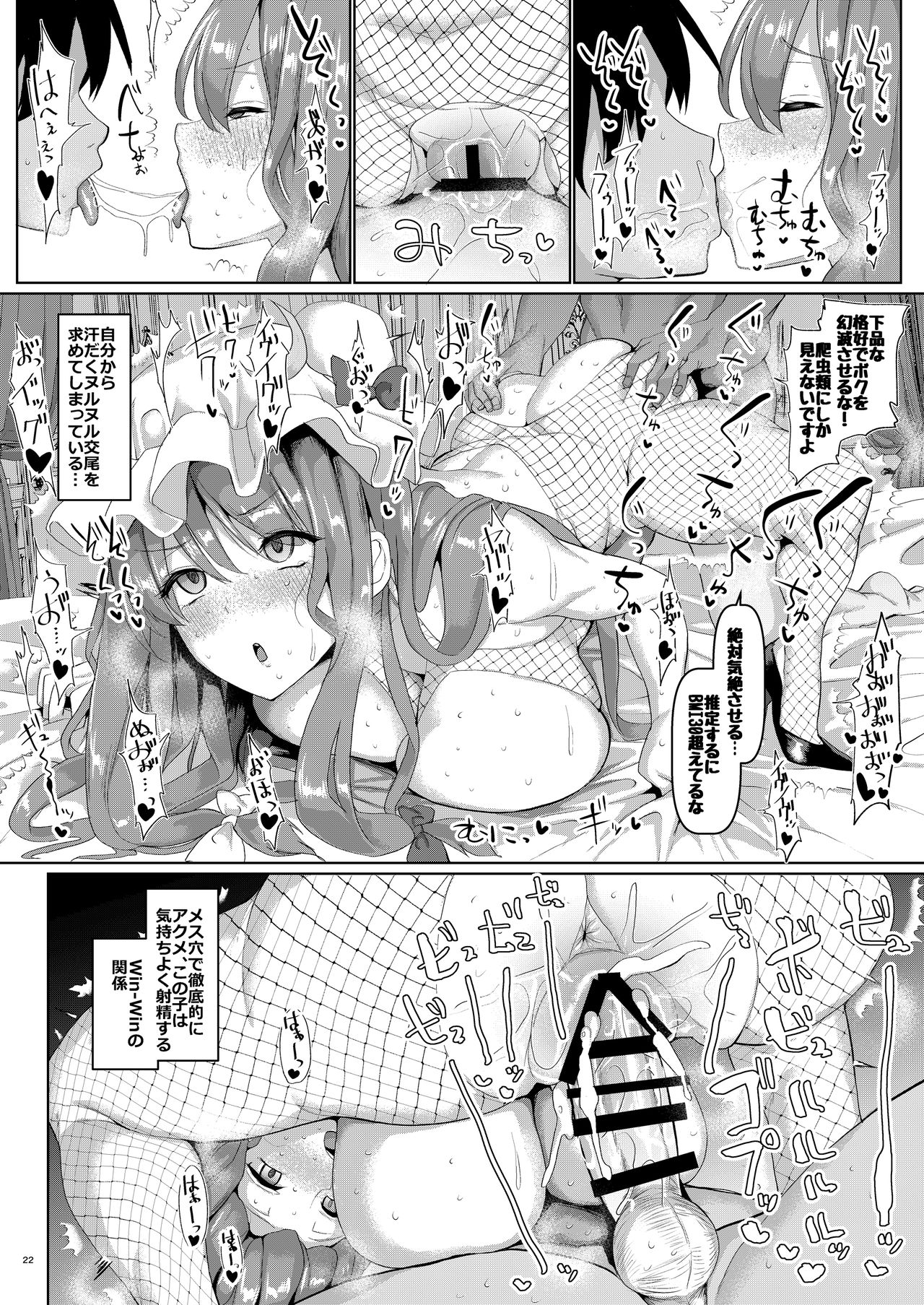 [Chinchintei (chin)] Sewayaki Nakadashi Mahoutsukai (Touhou Project) [Digital] page 24 full