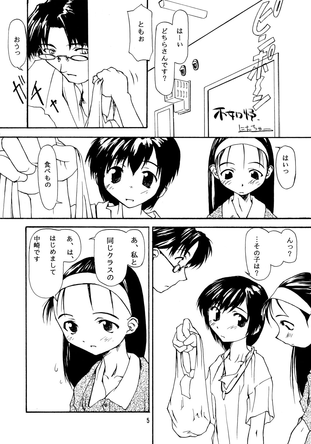 (C50) [Chibi Chibi Neko Neko (Tanaka Hiroto)] Chicchai No Hon 4 page 4 full