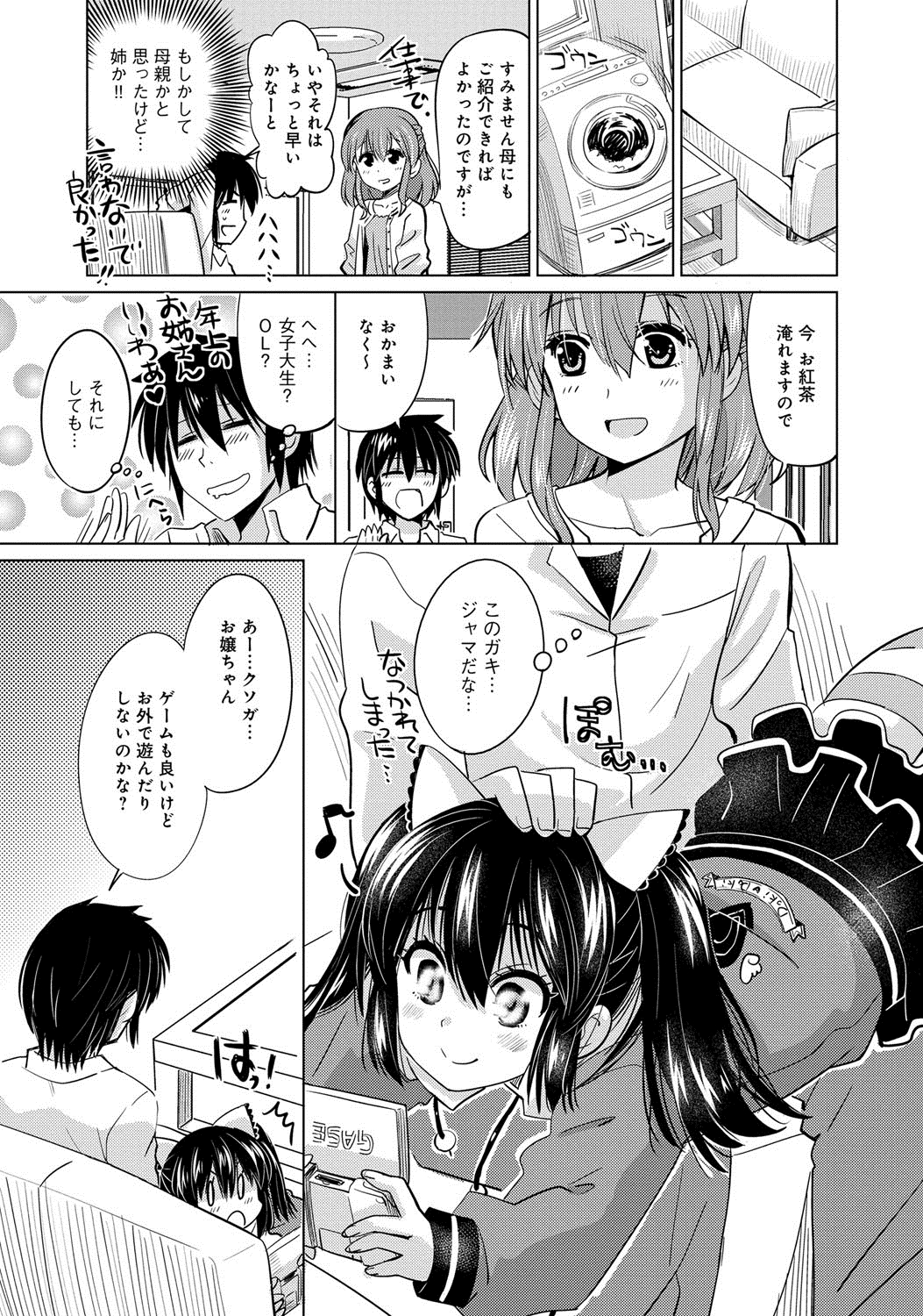 [Ooishi Kou] Dekiai Humming [Digital] page 6 full