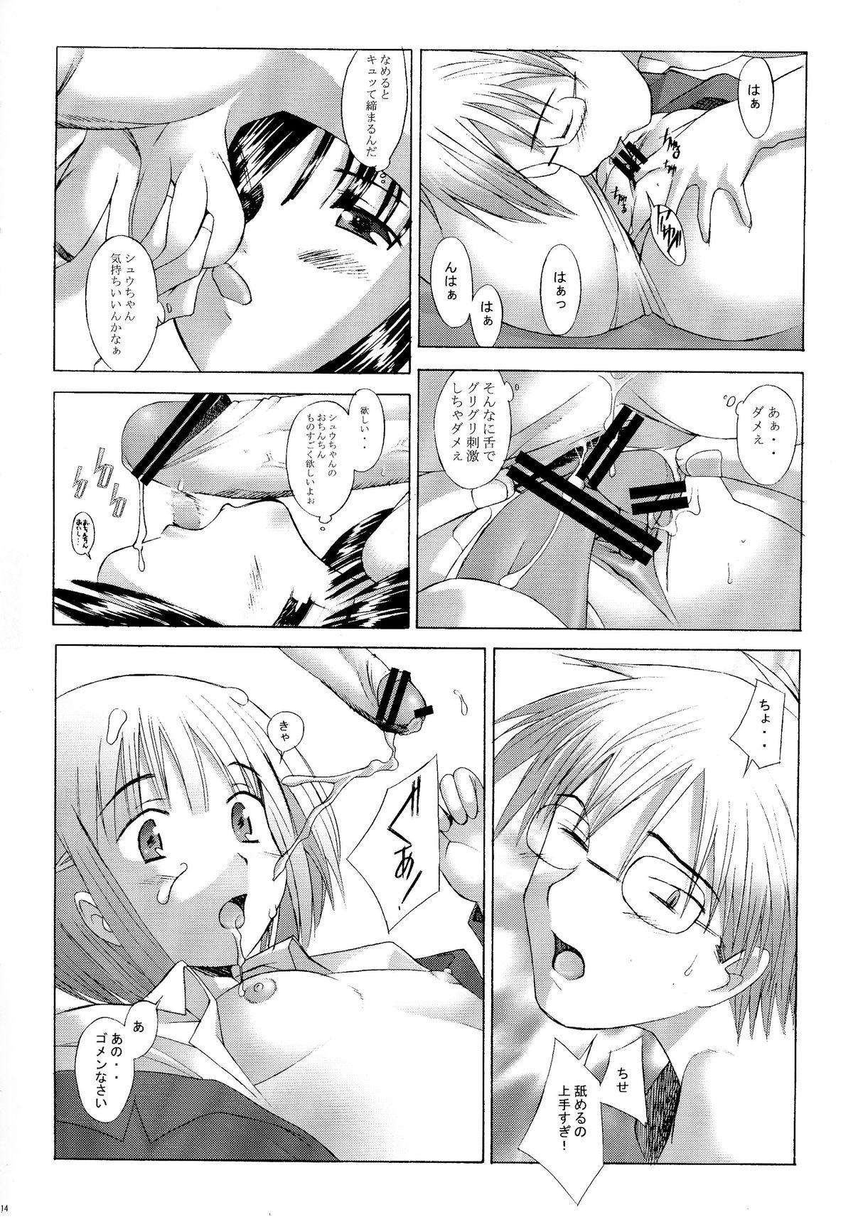 (C63) [Kohakutei (Sakai Hamachi)] Kono Yo no Hate no Love Song (Saishuuheiki Kanojo) page 14 full