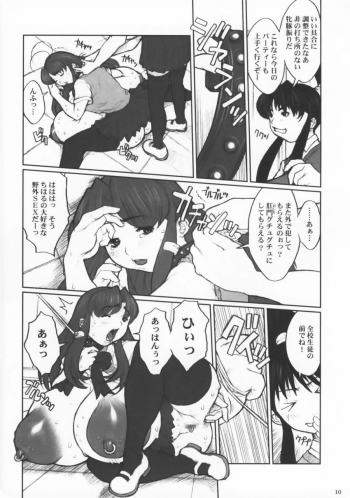 (C65) [DangerouS ThoughtS (Kiken Shisou)] Eiken - Chounyuu Chiharu no Koukai Anal Choukyou (Eiken) - page 9