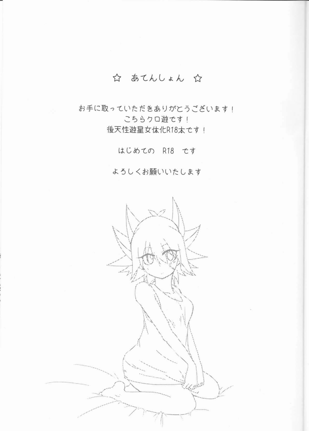 (Sennen Battle Phase 22) [Hoshi no Kuzukago (Koufu)] Atosaki wa Kangaenai (Yu-Gi-Oh! 5D's) page 2 full