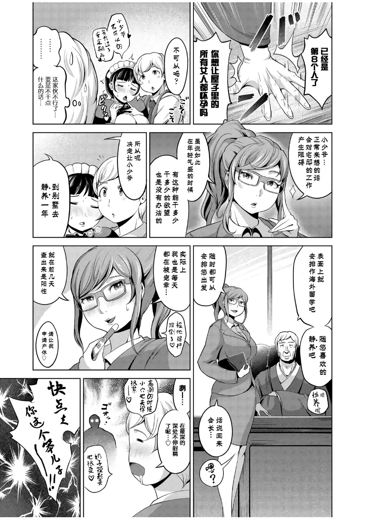 [Narumiya Akira] Tanetsuke Maid Tabehoudai (COMIC AUN 2017-07) [Chinese] [鬼畜王汉化组] [Digital] page 4 full