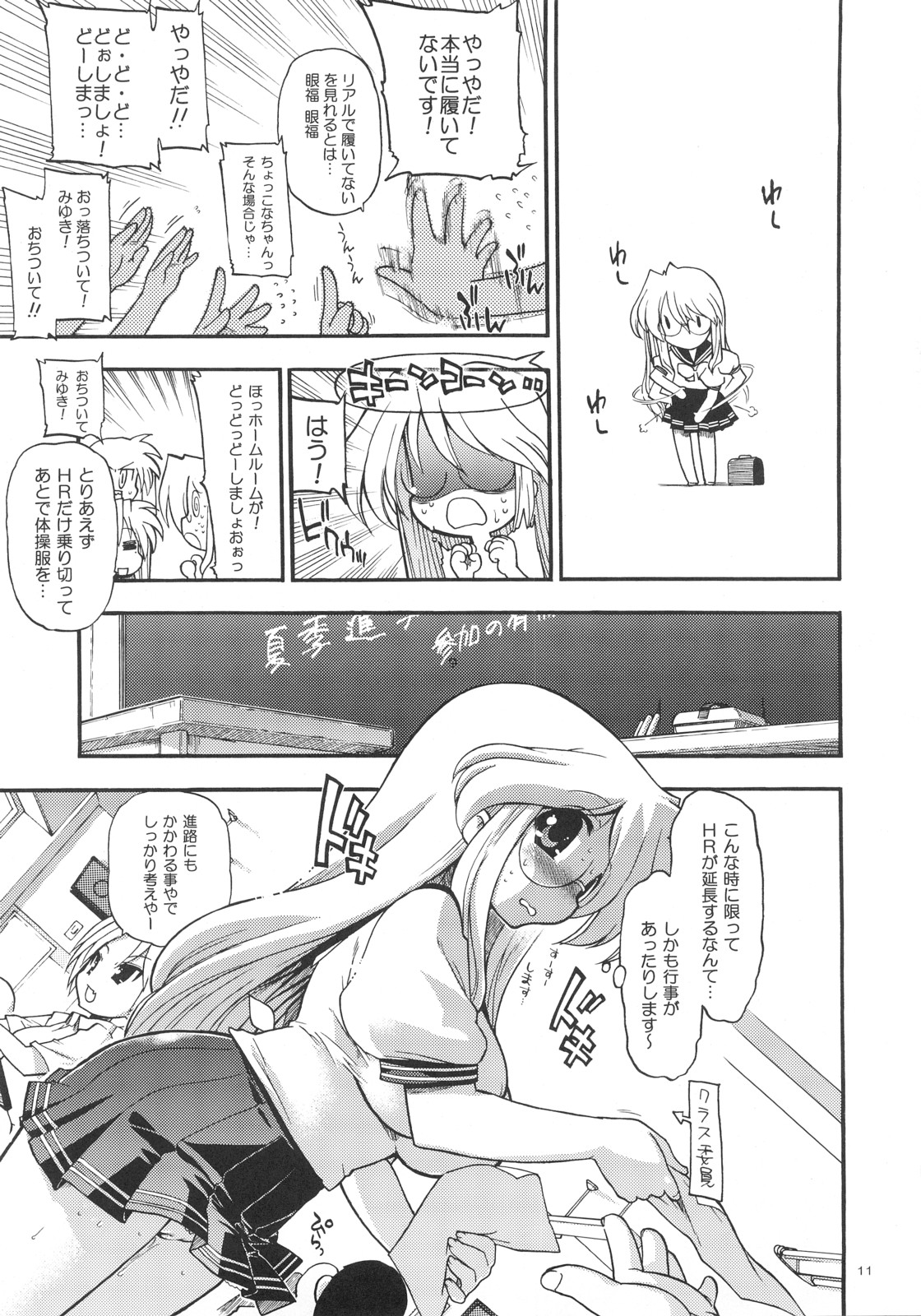 (C72) [Matumoto Drill Kenkyuujo (Naganoon)] Dori Suta (Lucky Star) page 10 full