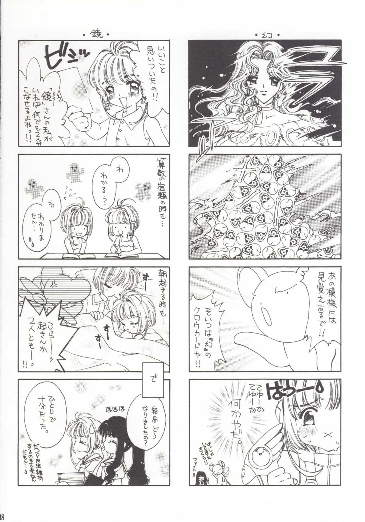 (C56) [Angel 14 (Masaki Ayumu)] Pure Pure (Cardcaptor Sakura) page 17 full