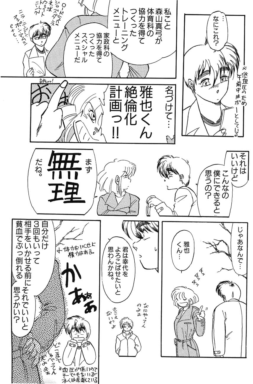 High School Hakusho (Sailor Moon anthology) page 7 full