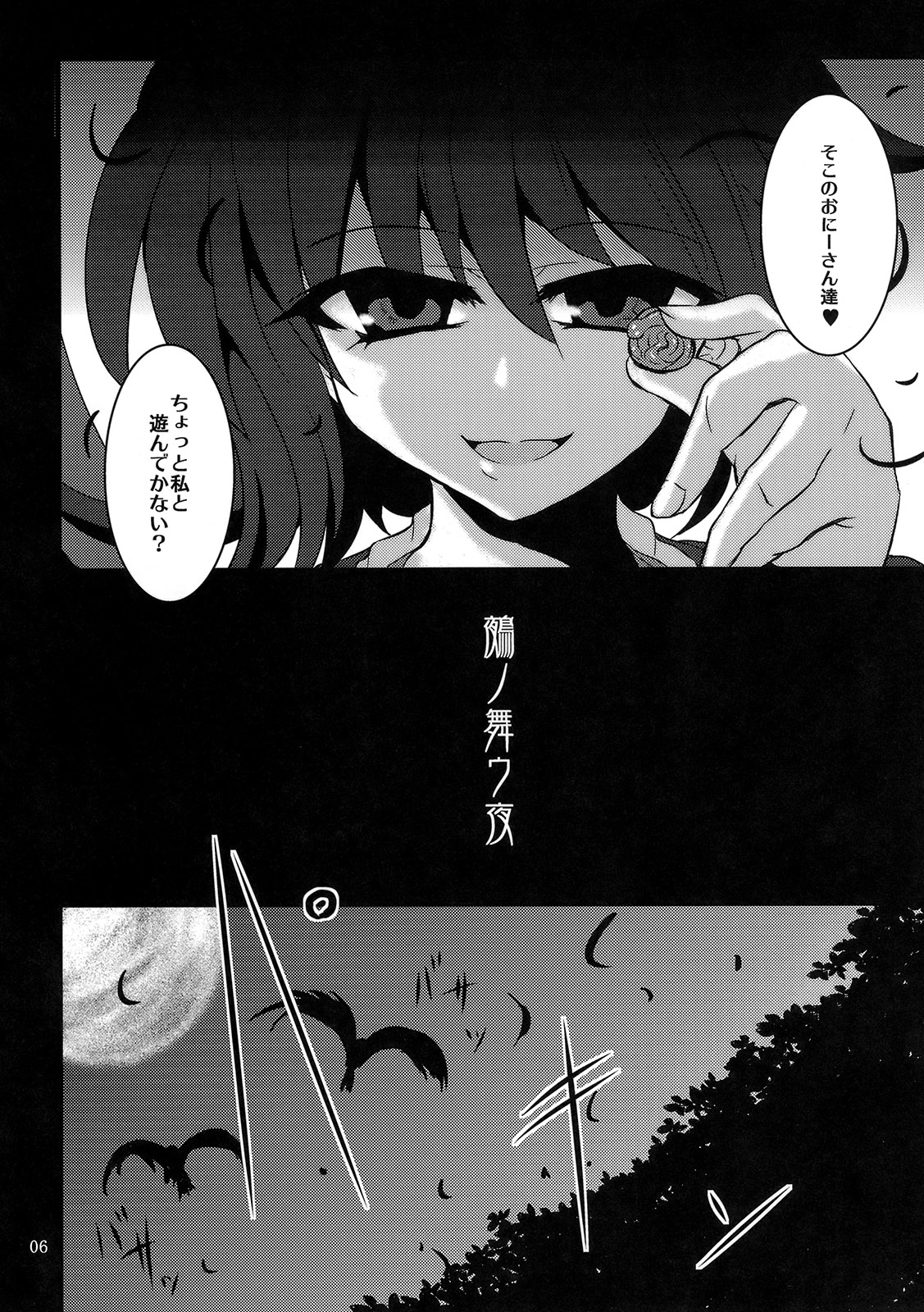 (C77) [MegaSoundOrchestra (Sanwaribiki)] Nue no Mau Yoru (Touhou Project) page 5 full