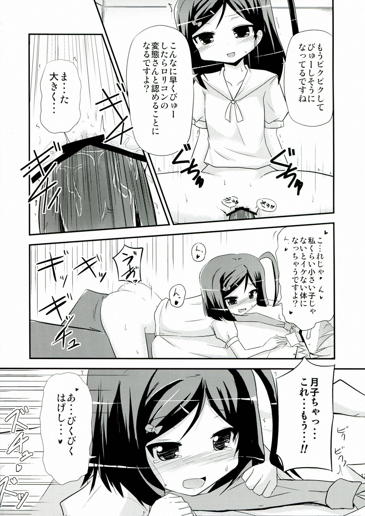 (C84) [MUSA-C (ASH)] Tsutsukakushi-san Chi no Maou-sama (Hentai Ouji to Warawanai Neko.) page 13 full