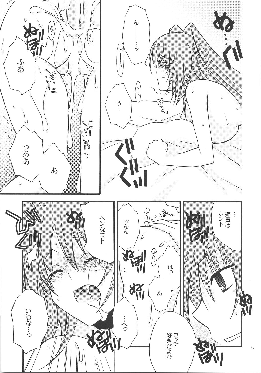 (Comic Castle 2006) [YLANG-YLANG (Ichie Ryouko)] CHU-RU-LU (ToHeart 2) page 16 full